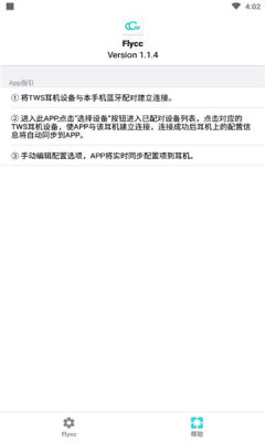 悦虎flycc官方版软件截图