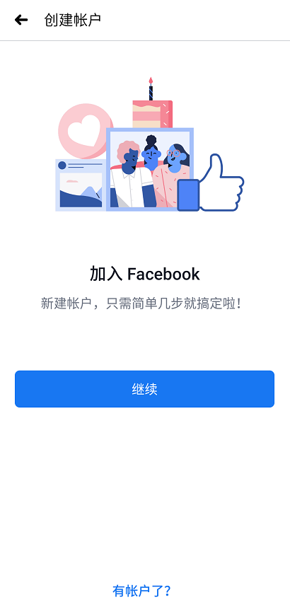 脸书官方版截图