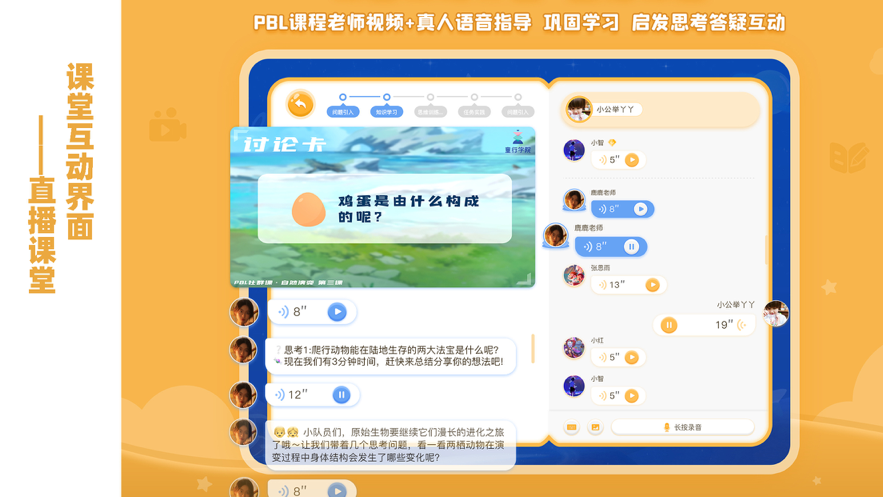 童行PBL课堂官方版软件截图