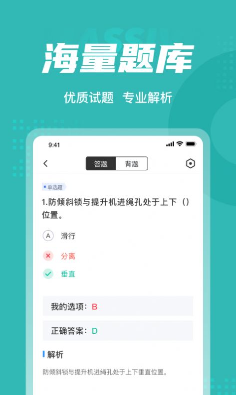 登高证考试聚题库官方版软件截图