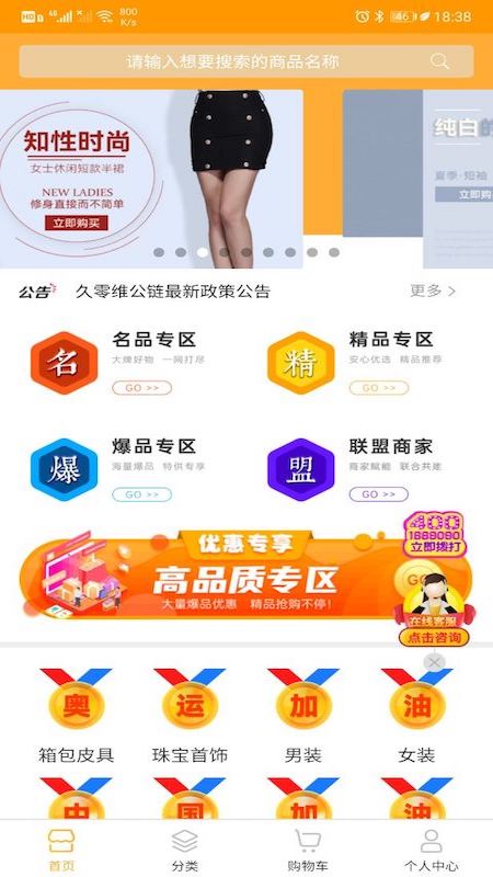 维公链商城官方版截图