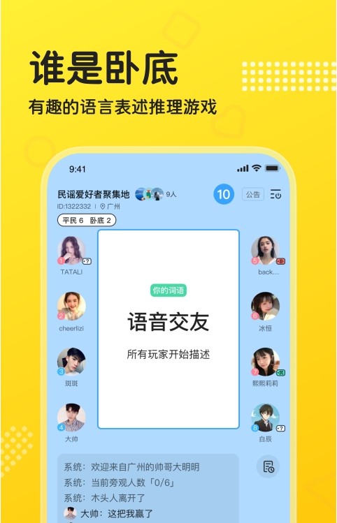 CP连麦app软件截图