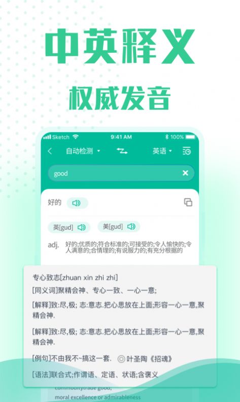 小牛语音翻译官方版截图