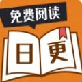 日更小说官方版