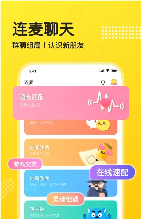 CP连麦app软件截图