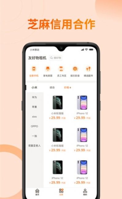 友好物租机官方版软件截图