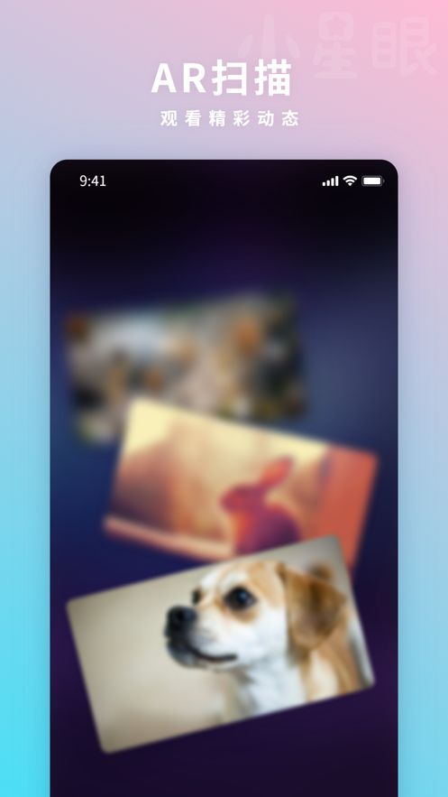 小星眼官方版软件截图