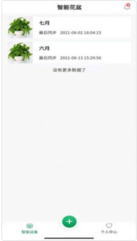 智能花盆app软件截图