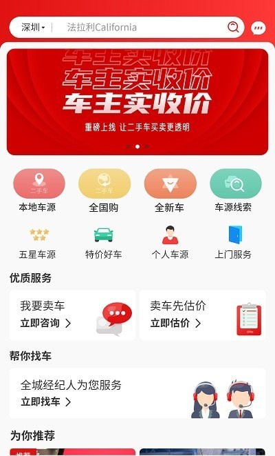 超跑之家官方版软件截图