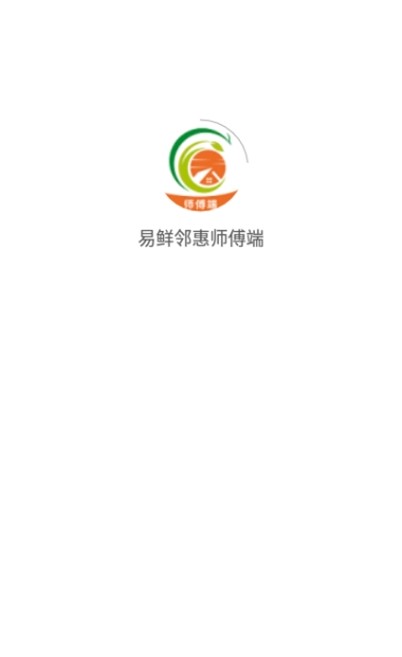 易鲜邻惠师傅端官方版软件截图