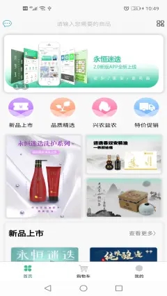 永恒迷迭官方版软件截图