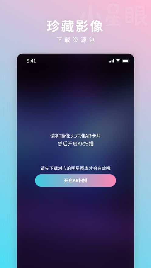 小星眼官方版软件截图