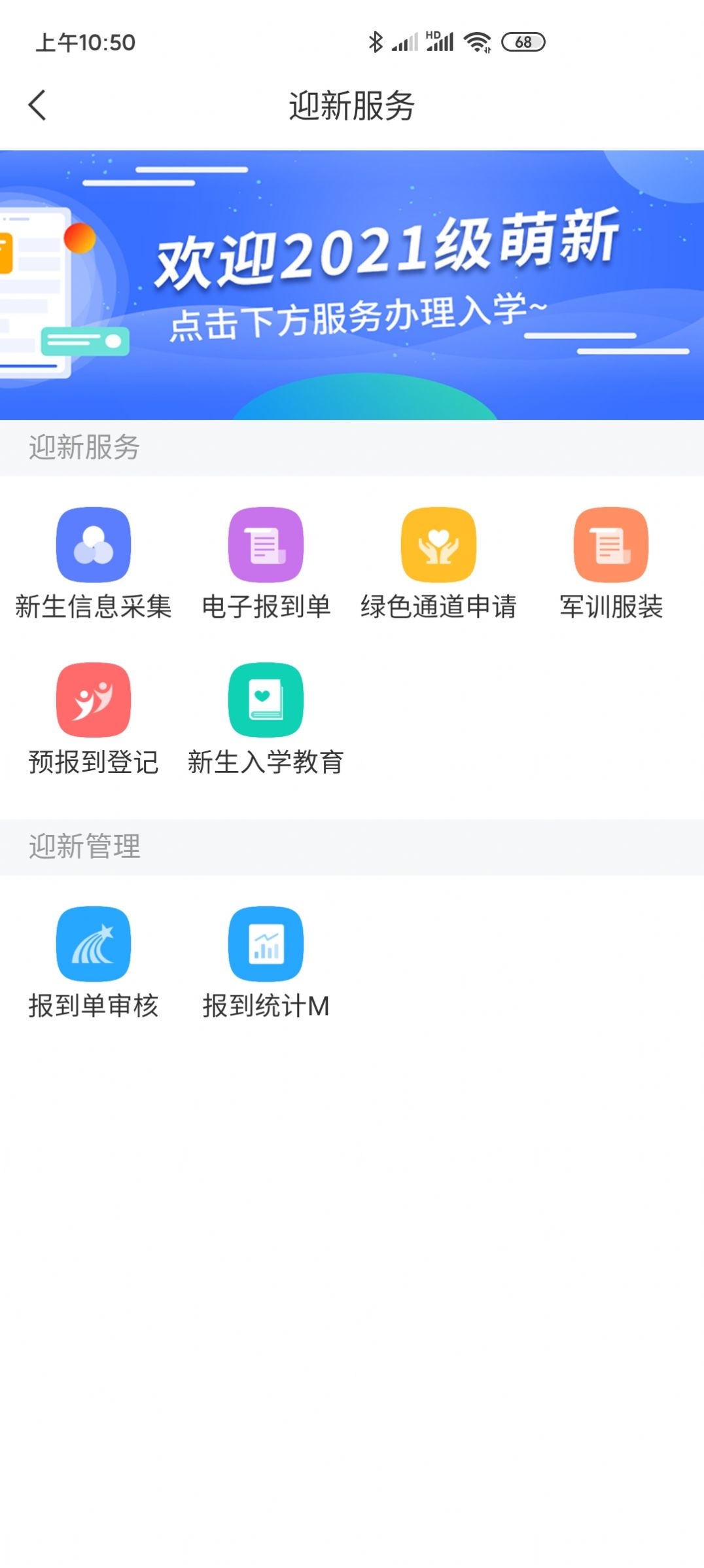 智慧咸职官方版软件截图