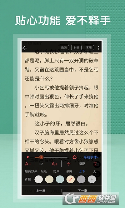 蜂毒小说官方版软件截图