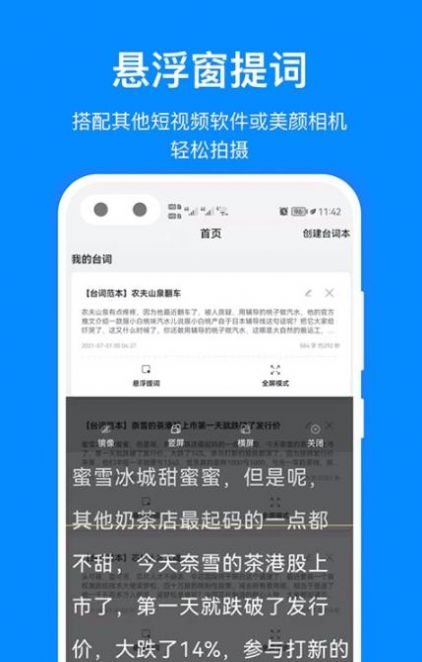 百见提词器官方版软件截图