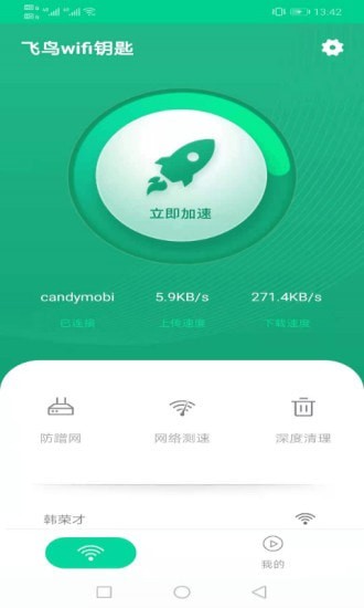 飞鸟wifi钥匙安卓版软件截图