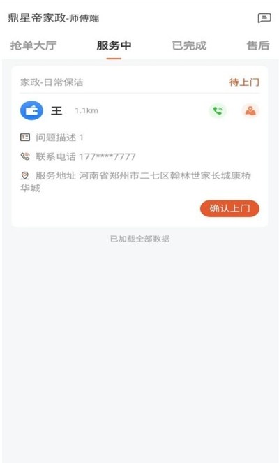 易鲜邻惠师傅端官方版软件截图