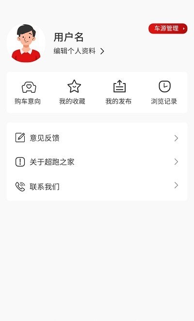 超跑之家官方版软件截图