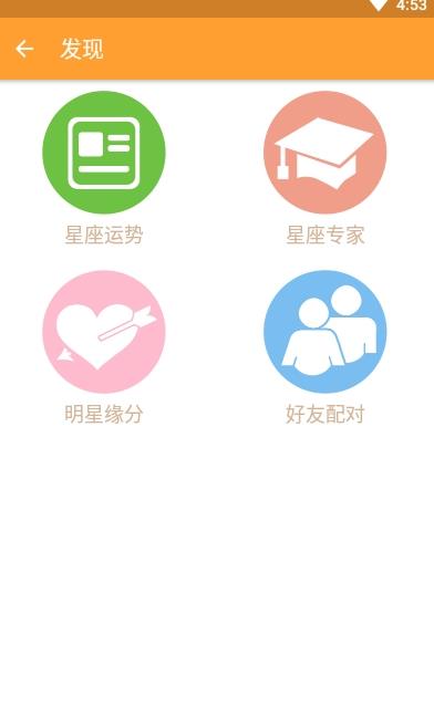 星座天气预报app软件截图