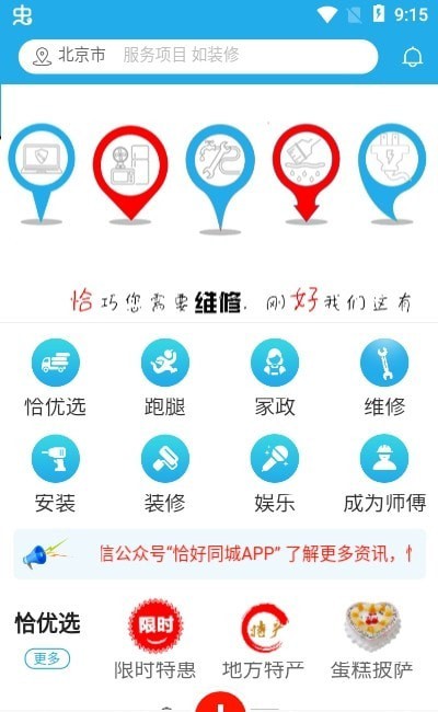 恰好同城官方版软件截图