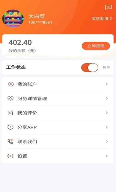 易鲜邻惠师傅端官方版软件截图