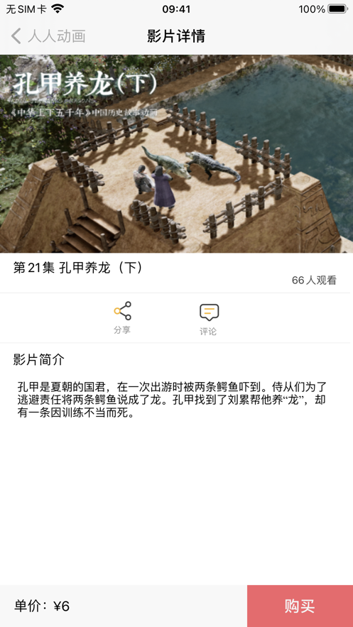 人人动画官方版软件截图