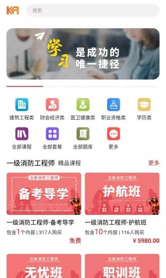 科睿教育官方版软件截图