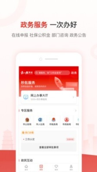 爱山东枣庄app截图