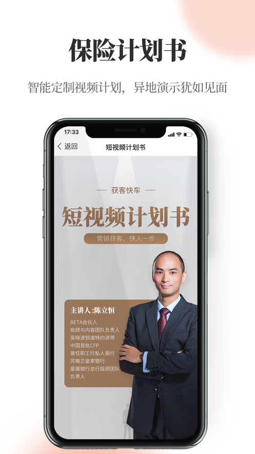 贝小保app截图