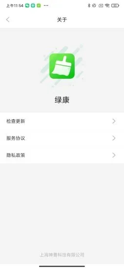 绿康官方版软件截图