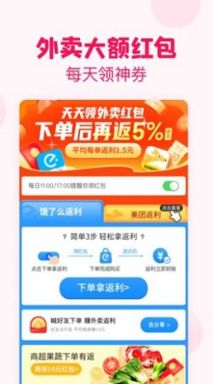 省钱特惠官方版软件截图