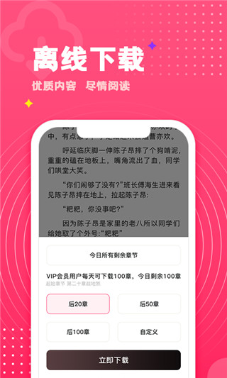 腐竹小说破解版软件截图