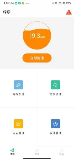 绿康官方版软件截图