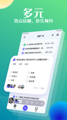 上麦app软件截图