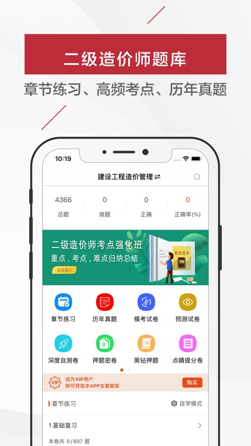 二级造价师最新版软件截图