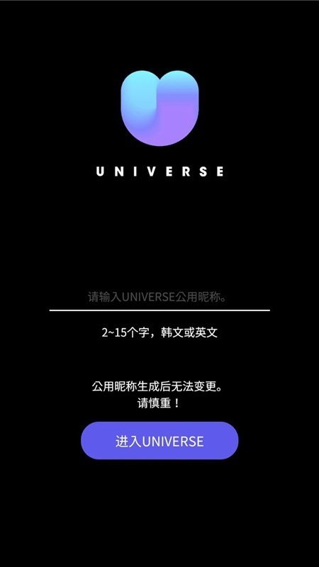 UNIVERSEapp截图