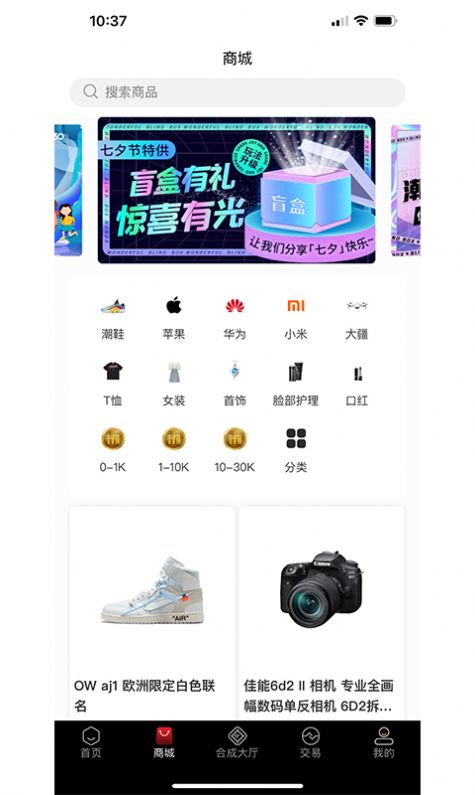 潮玩潮品官方版软件截图