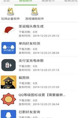 二狗软件仓库破解版软件截图