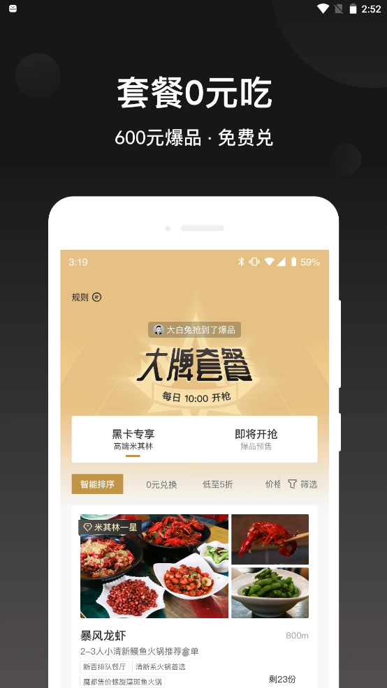 会吃呦app软件截图