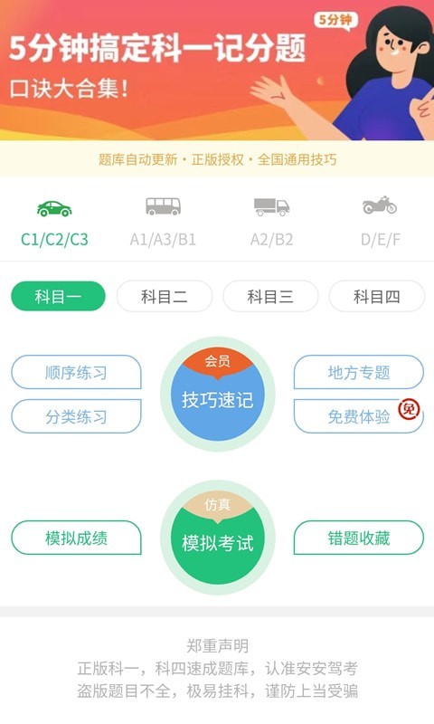 安安驾考安卓版软件截图