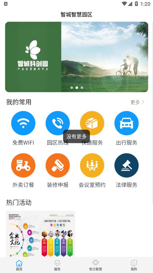 壹站空间app软件截图