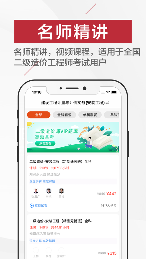 二级造价师最新版软件截图