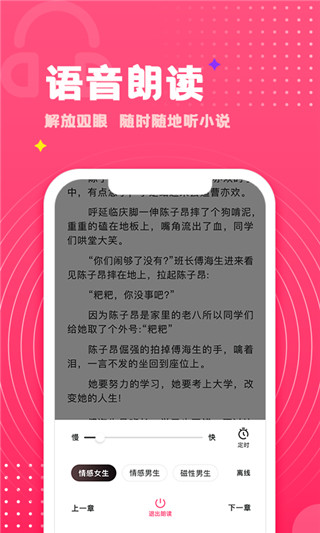 腐竹小说破解版截图