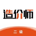 二级造价师最新版