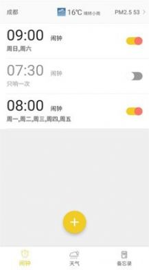 字节情侣闹钟最新版截图