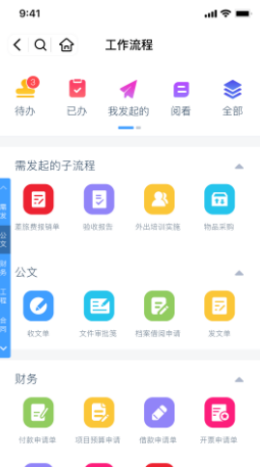 协众移动办公官方版软件截图