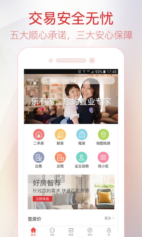 乐有家最新版截图