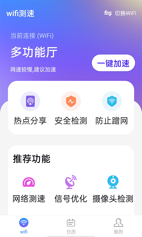 暴雪wifi测速安卓版软件截图