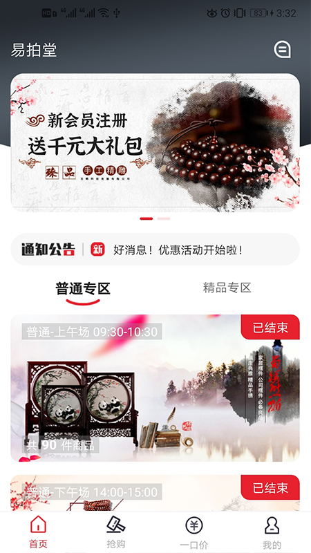 易拍堂官方版软件截图