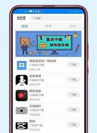 墨轩软件库最新版软件截图